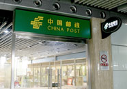 邮局