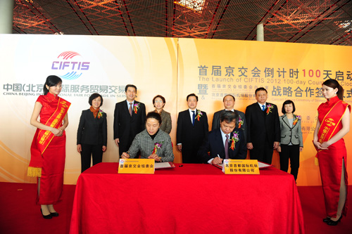 首届京交会倒计时100天启动暨