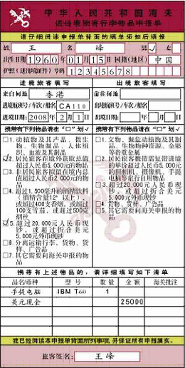 中文申报单式样