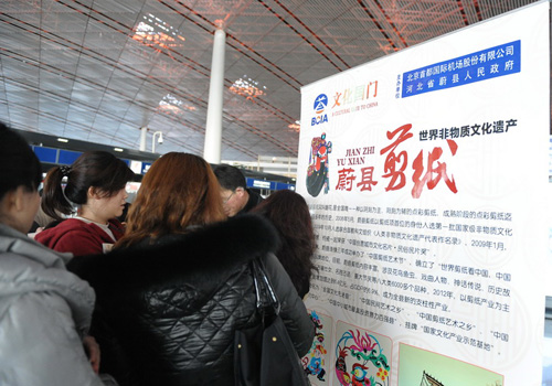 “文化国门•蔚县剪纸”活动在首都国际机场举行