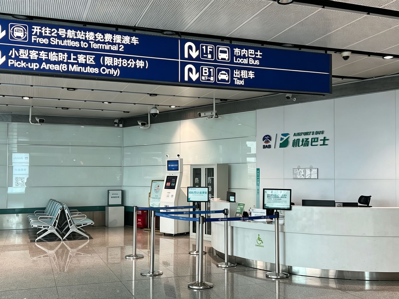 首都机场3号航站楼机场巴士售票区实景
