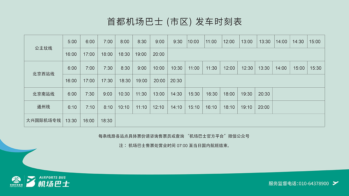 北京大兴机场开通定制巴士业务 - 民航 - 航空圈——航空信息、大数据平台