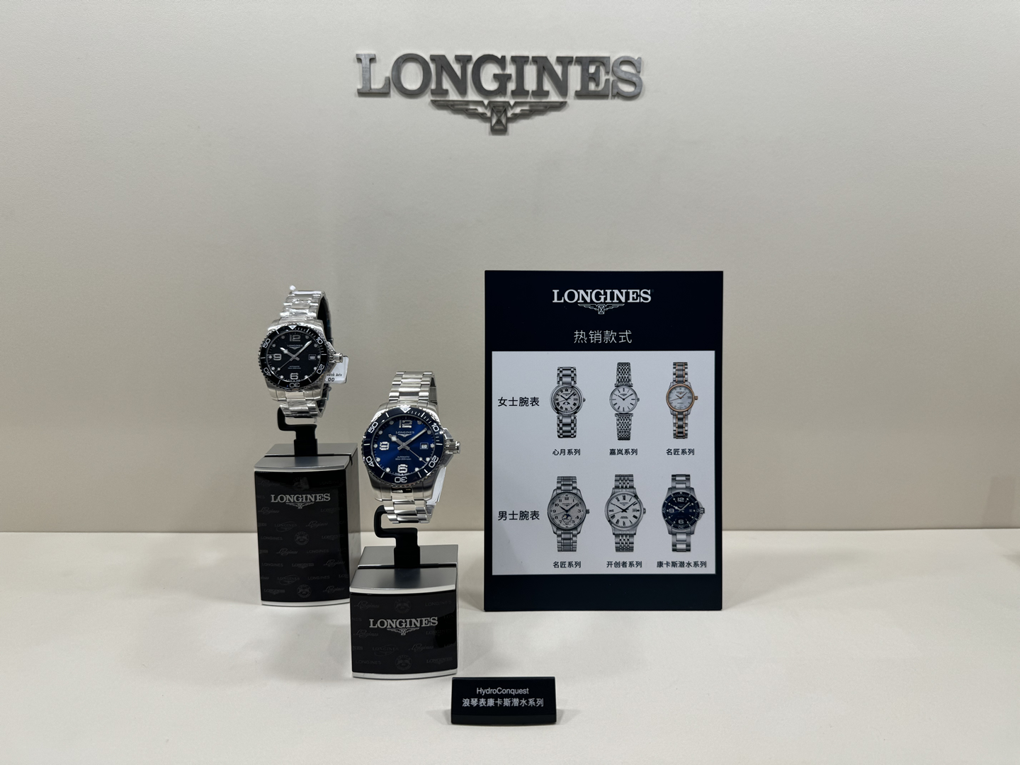 LONGINES-北京首都国际机场